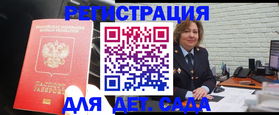 регистрация для дет. сада в Уяре